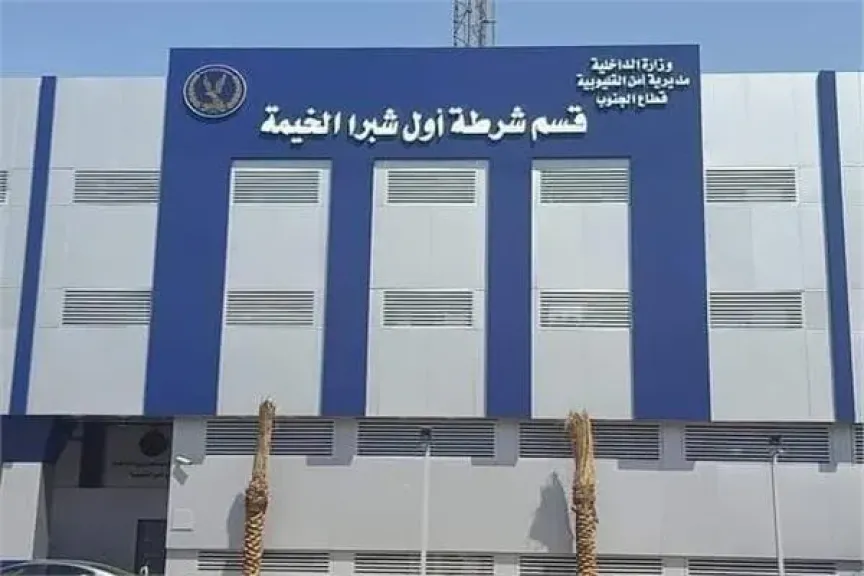 قسم أول شبرا الخيمة
