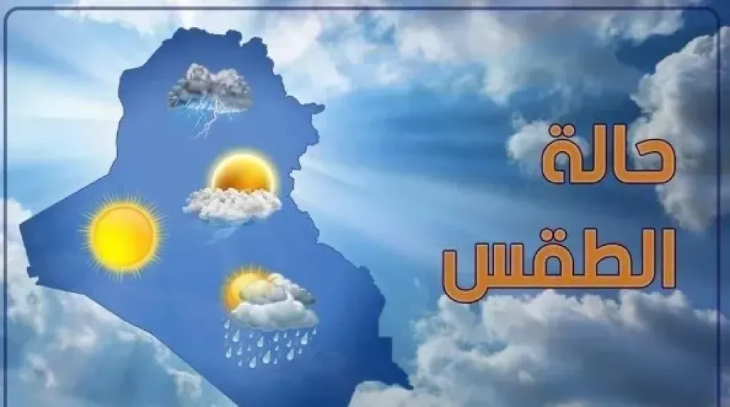 الطقس