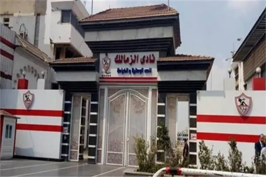 نادي الزمالك