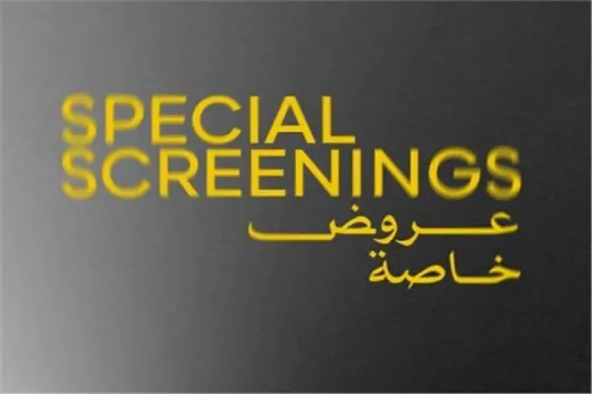 برنامج أفلام العروض الخاصة