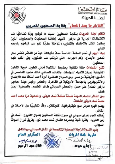 الفاشر بعد الحصار