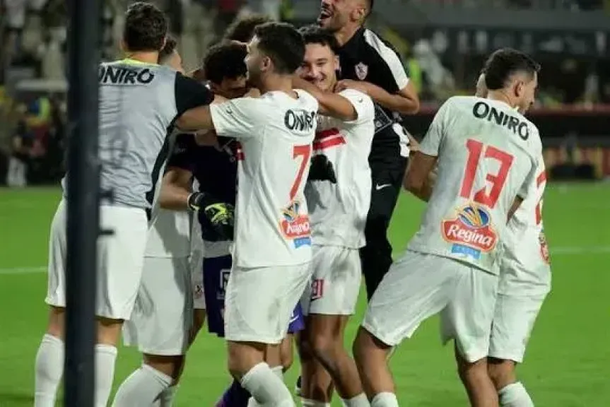 الزمالك