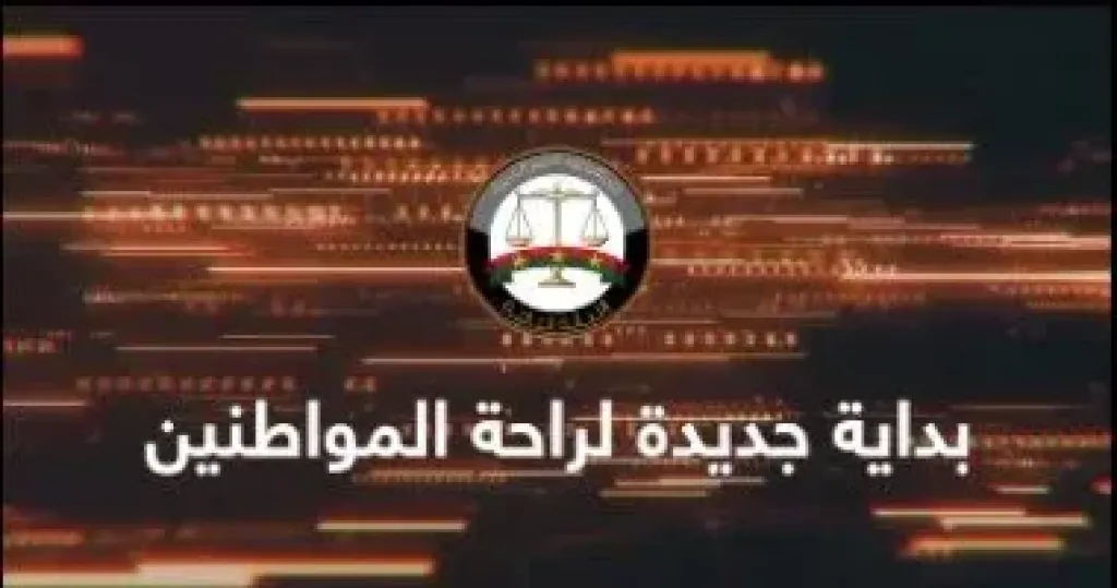 خدمات النيابة العامة الرقمية  