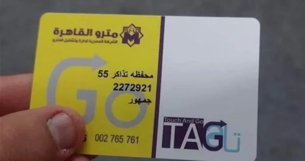 اشتراكات مترو الانفاق 