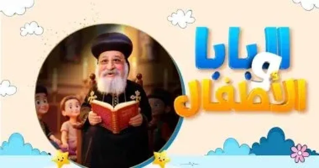   البابا تواضروس الثانى 
