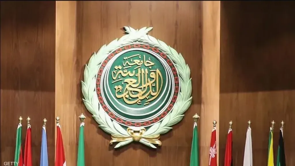 الجامعة العربية