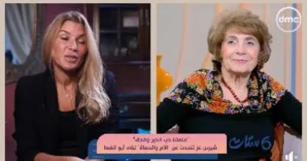 شيرين عز وليلى كمال الدين صلاح
