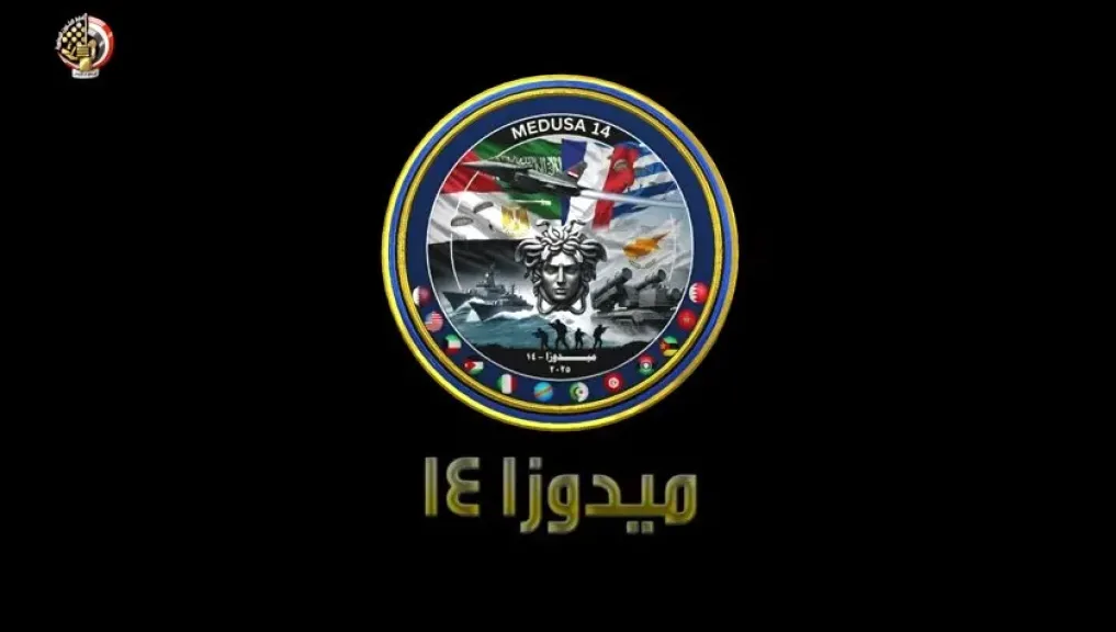 التدريب المشترك ميدوزا - 14