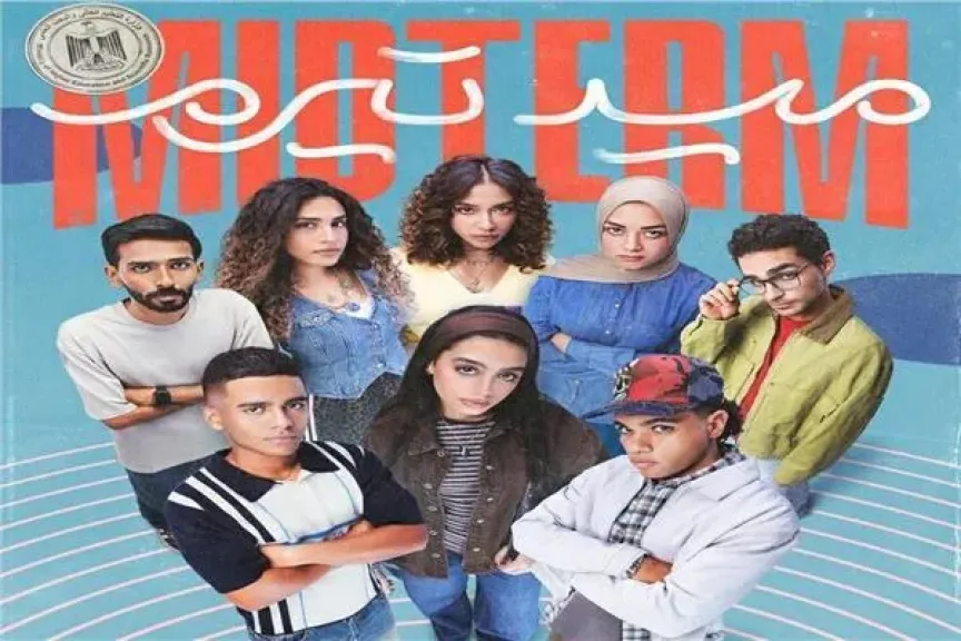 بوستر أبطال مسلسل "ميد تيرم"
