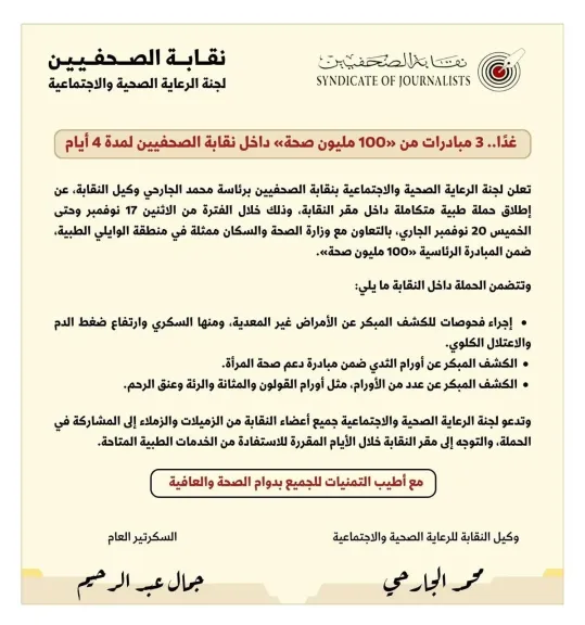 مبادرة 100 مليون صحة