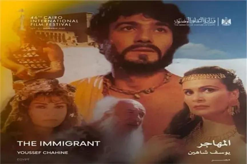 فيلم المهاجر