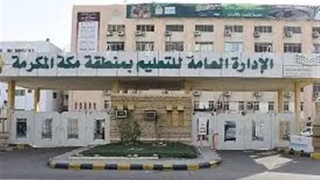إدارة التعليم بمكة المكرمة تطلق مسابقة التعلم عبر اللعب