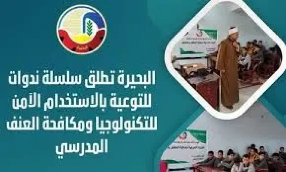 ندوه تثقيفيه بمحافظه البحيره