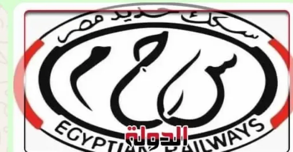 السكة الحديد 