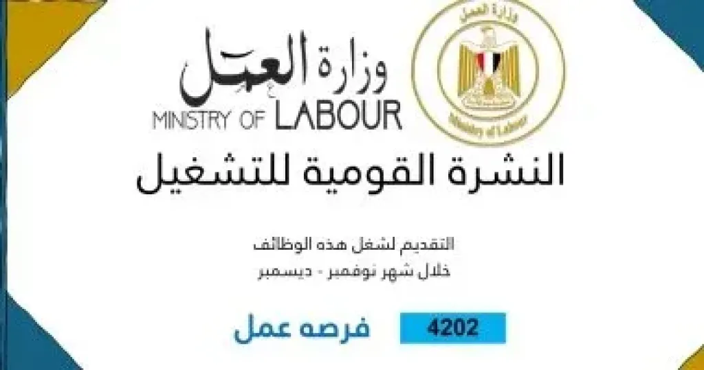 وزارة العمل 