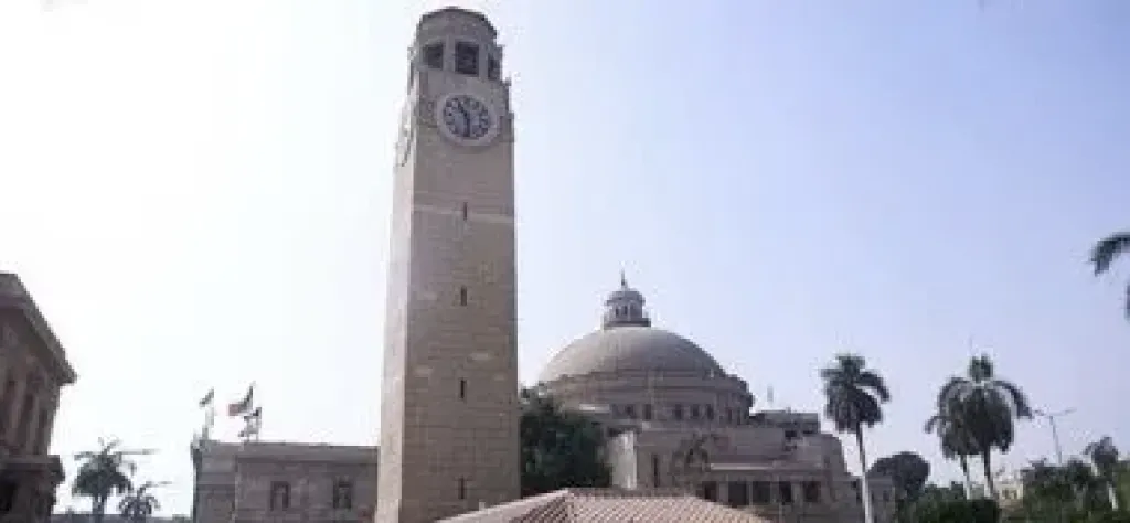 جامعة القاهرة 