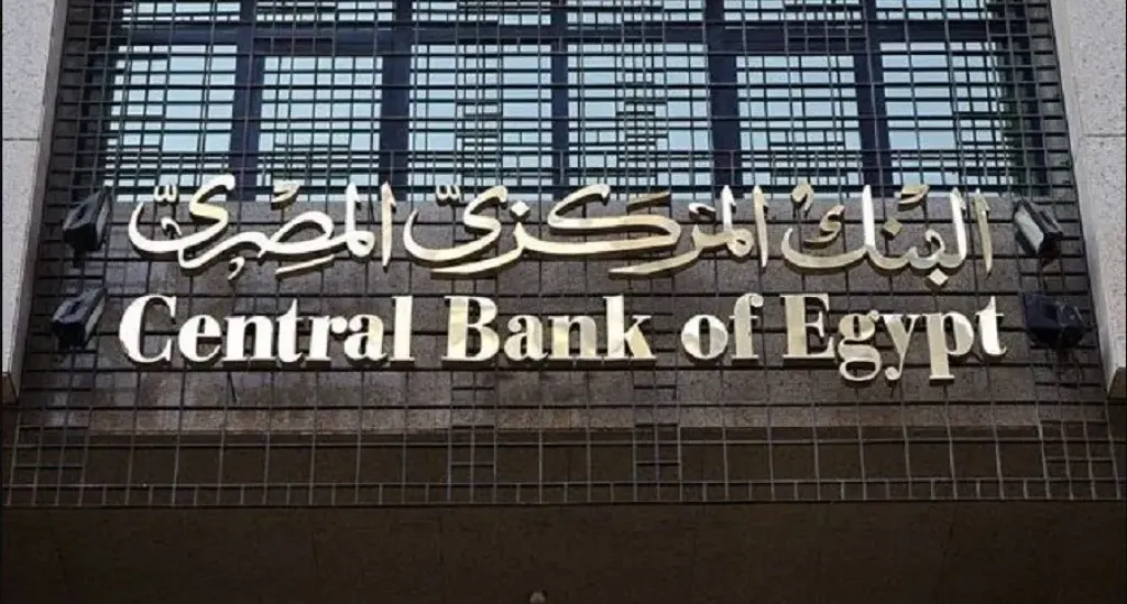 البنك المركزي المصري