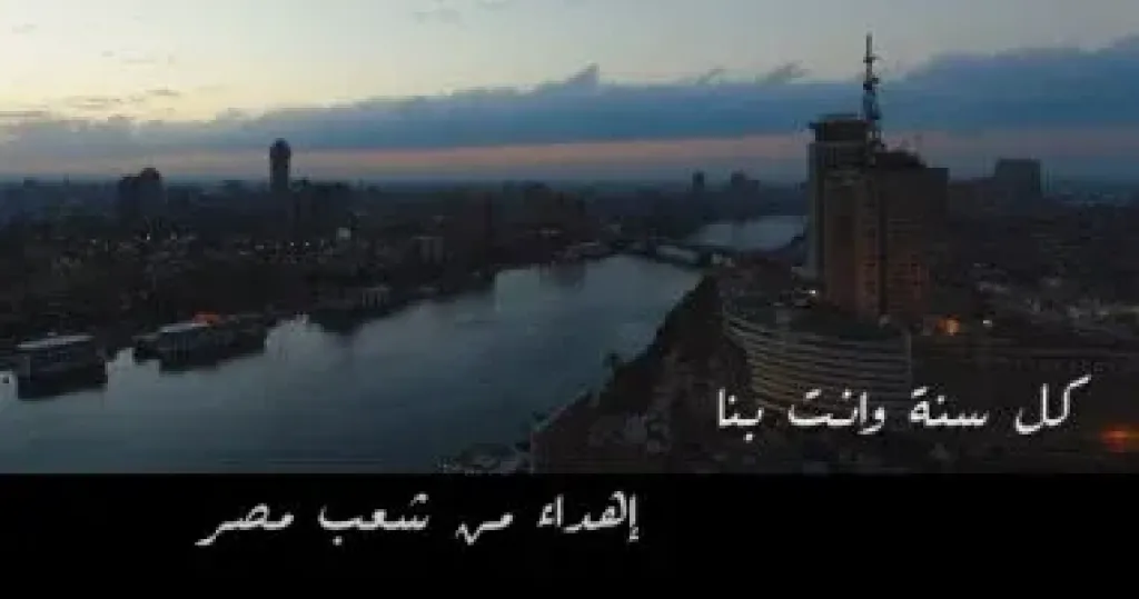 إهداء من شعب مصر إلى الرئيس السيسي