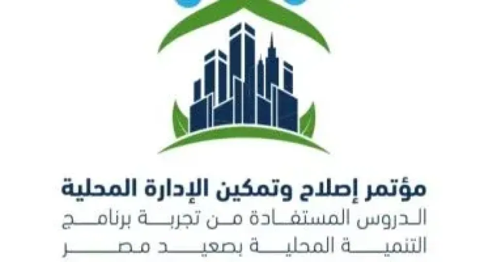 برنامج تنمية الصعيد  