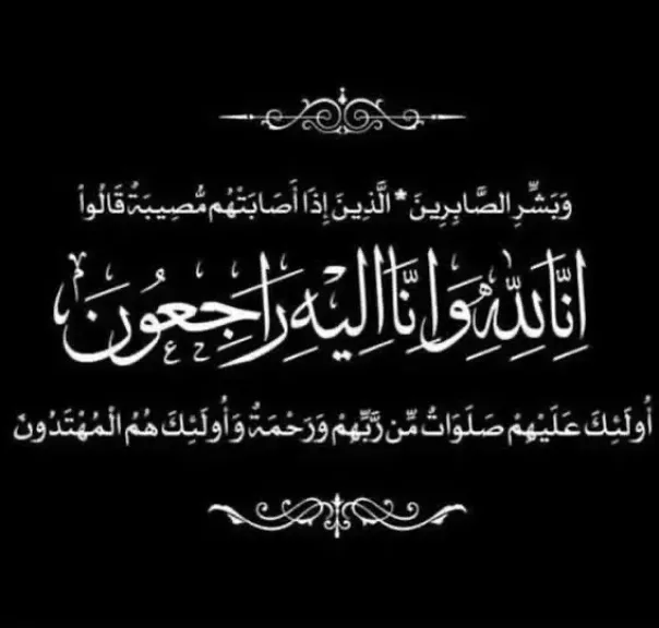 عزاء