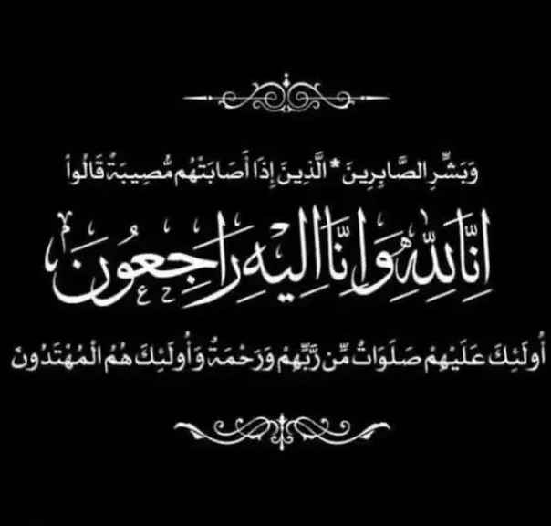 عزاء