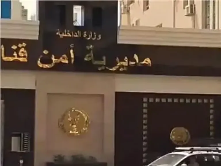 مديرية امن قنا