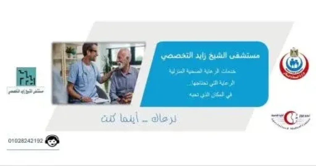  مستشفى الشيخ زايد 