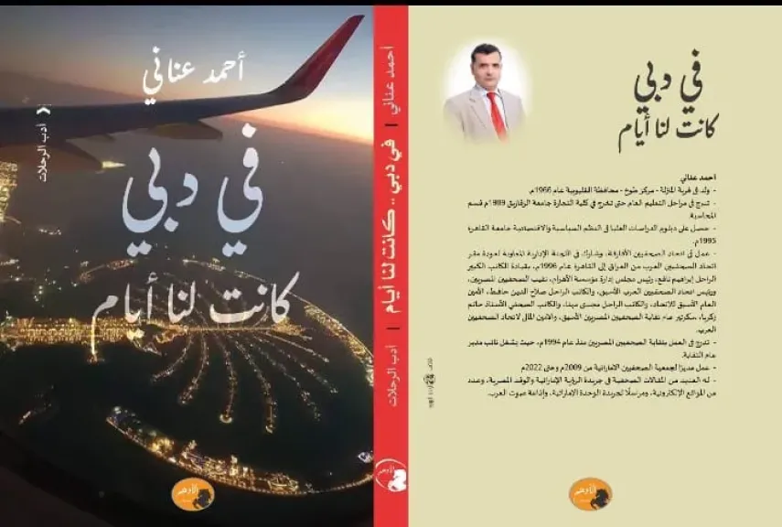 الكاتب والمؤلف احمد عنانى