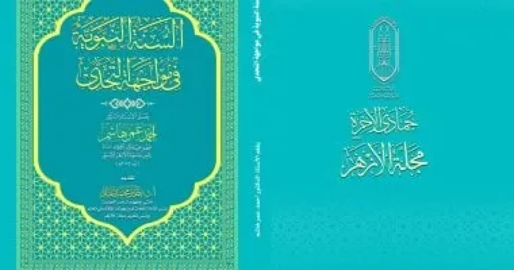 مجلة الازهر
