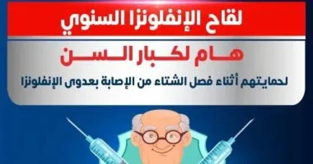 لقاح الانفلونزا 