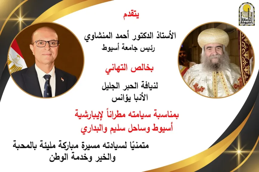 تهنئه من رئيس جامعة 