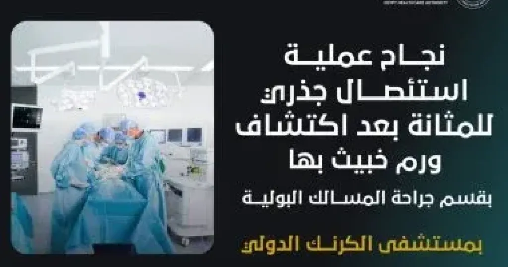 الفريق الطبي 