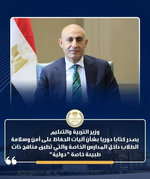 وزير التعليم 