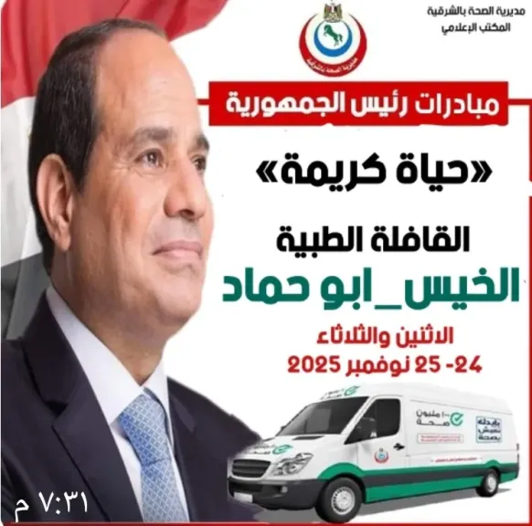 قافلة طبية بالمشاعلة