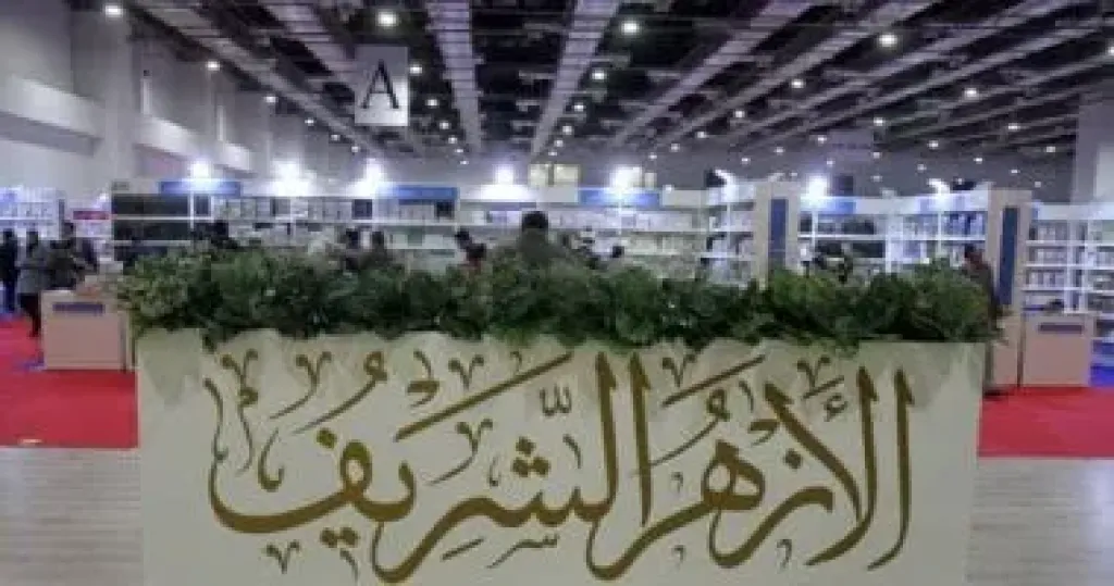 الازهر الشريف