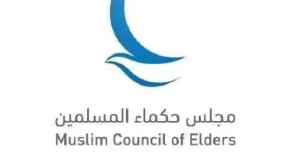 مجلس حكماء المسلمين  