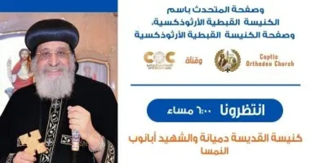  البابا تواضروس الثانى 