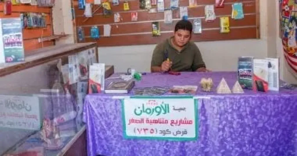 الأورمان  