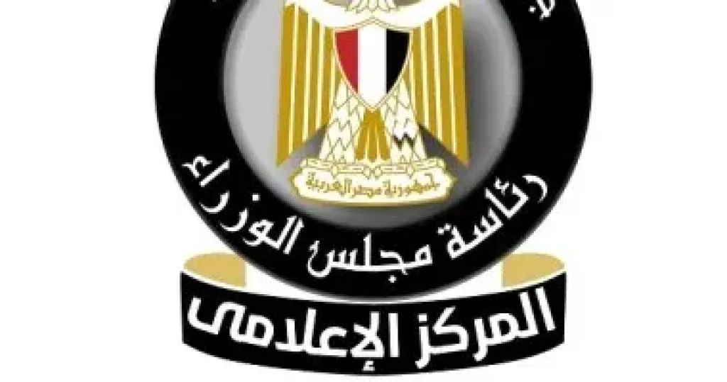مركز المعلومات ودعم اتخاذ القرار بمجلس الوزراء