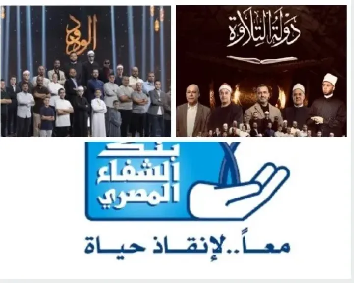 بنك الشفاء