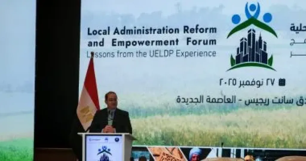 مؤتمر إصلاح وتمكين الإدارة المحلية