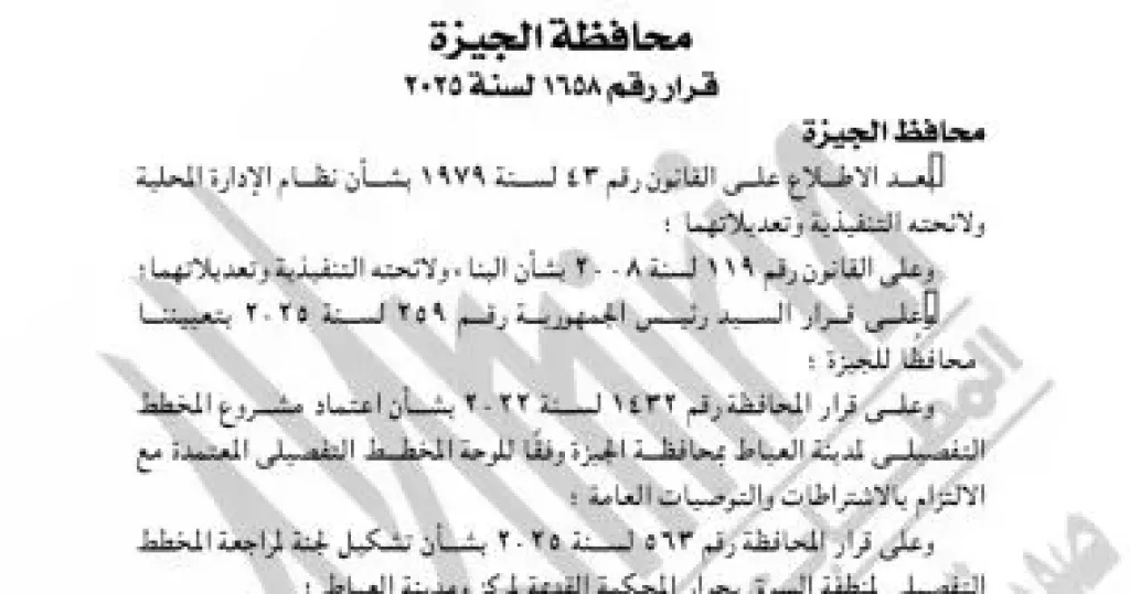 قرار الجريدة الرسمية