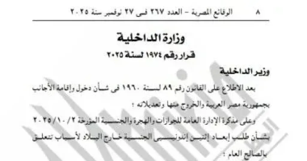الجريدة الرسمية تنشر قرار ابعاد اندونيسيين خارج البلاد