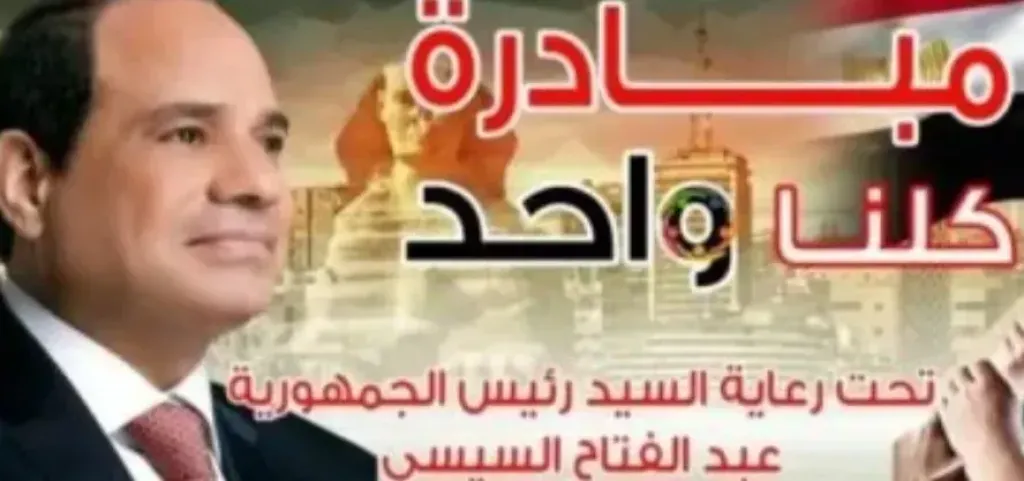 كلنا واحد 