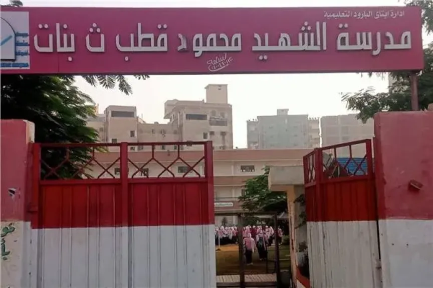 مدرسة محمود قطب الثانوية بنات بمركز إيتاى البارود