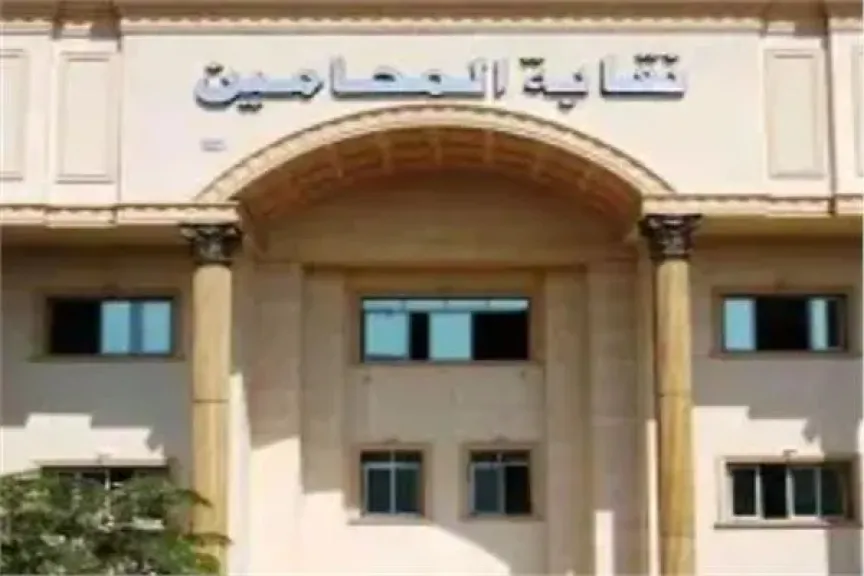 نقابة المحامين