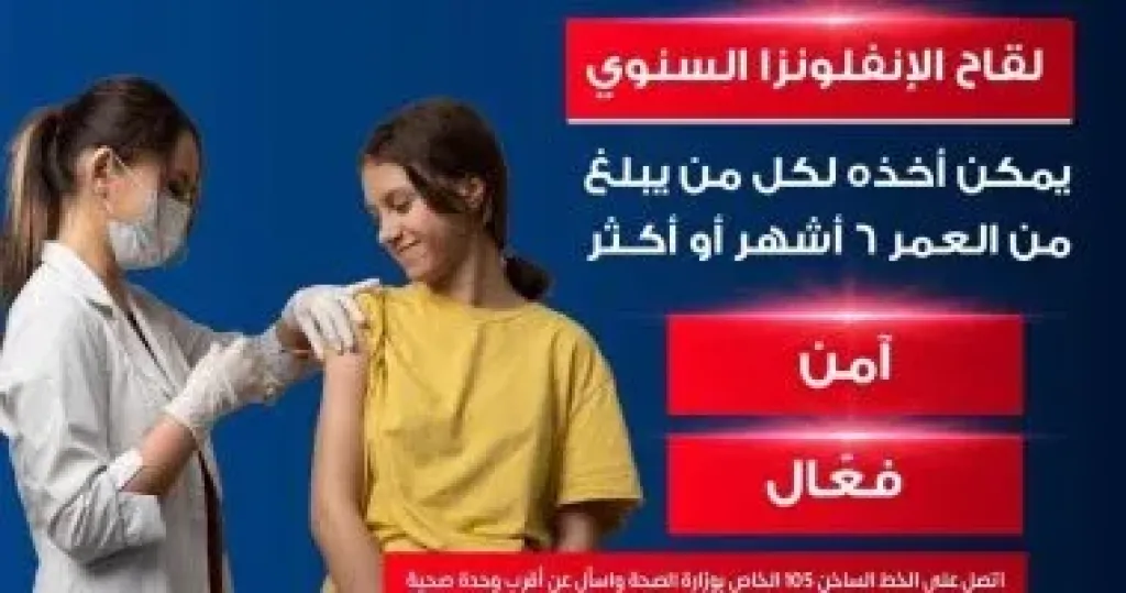 الانفلونزا 