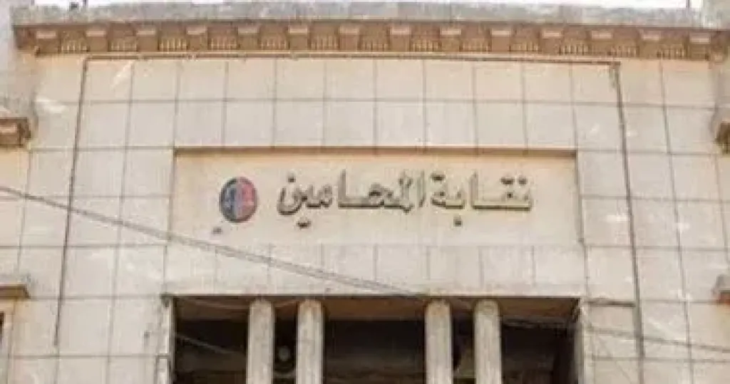 نقابة المحامين 
