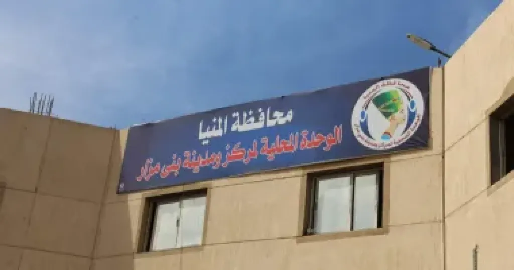 الوحدة المحلية لمركز ومدينة بني مزار
