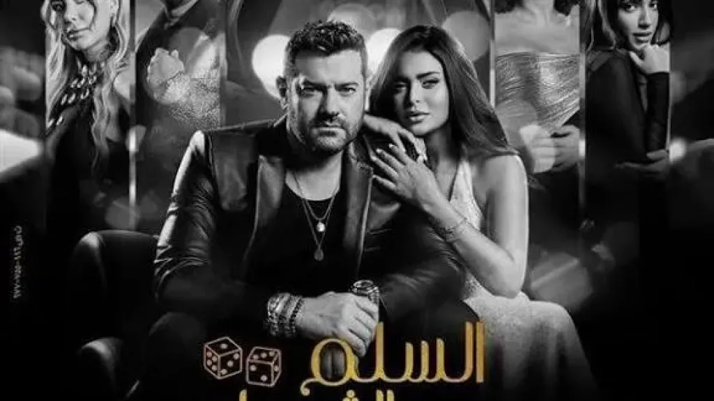 مسلسل السلم والثعبان 2